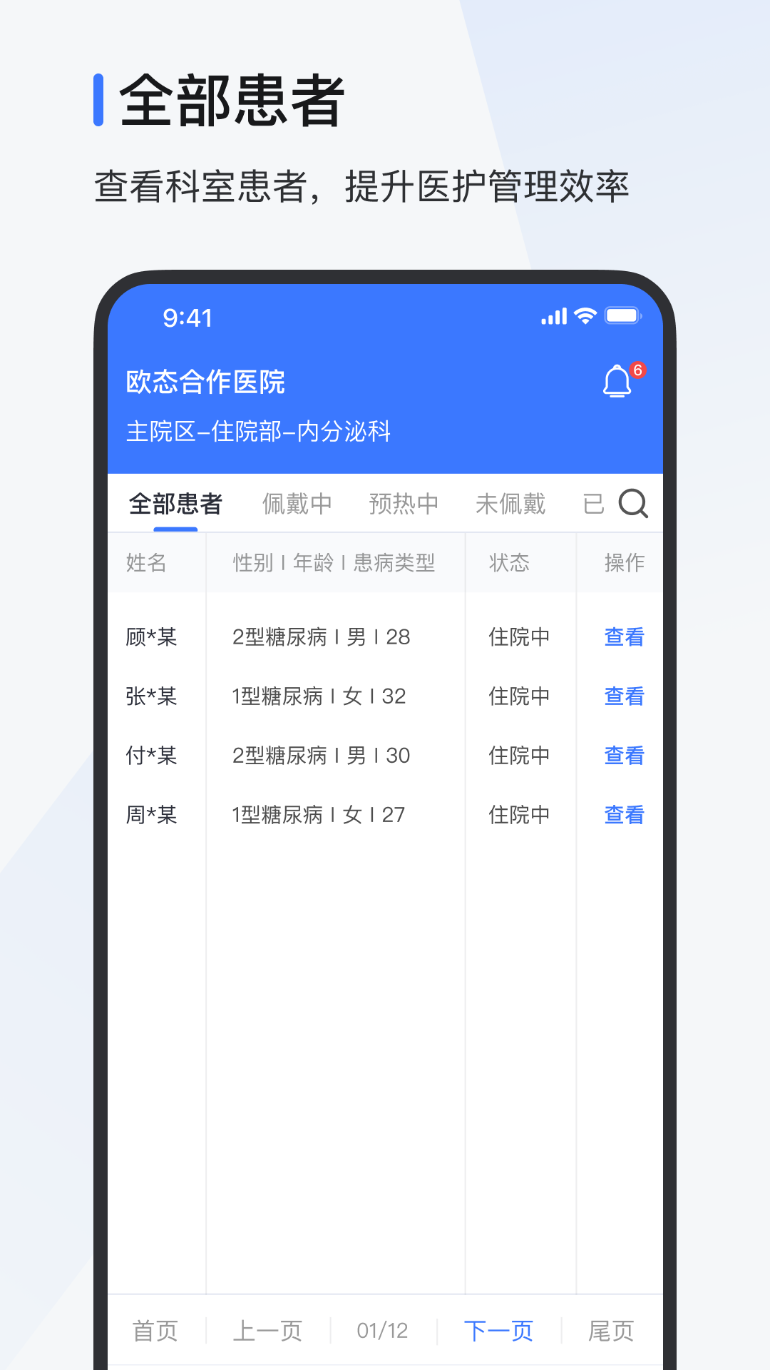 
欧态医护版