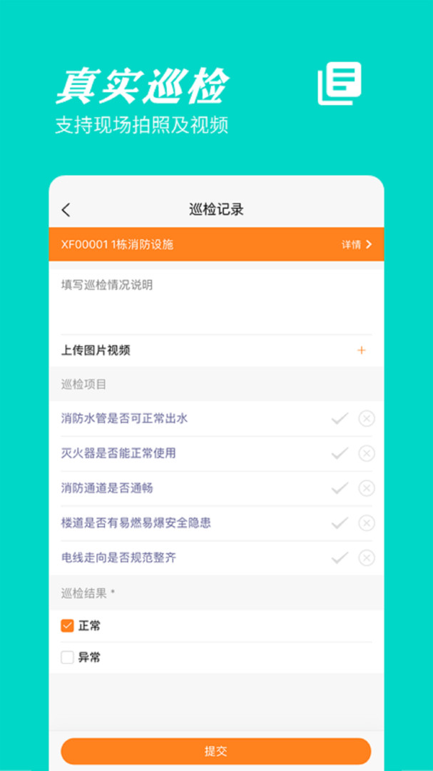 
橙子巡检