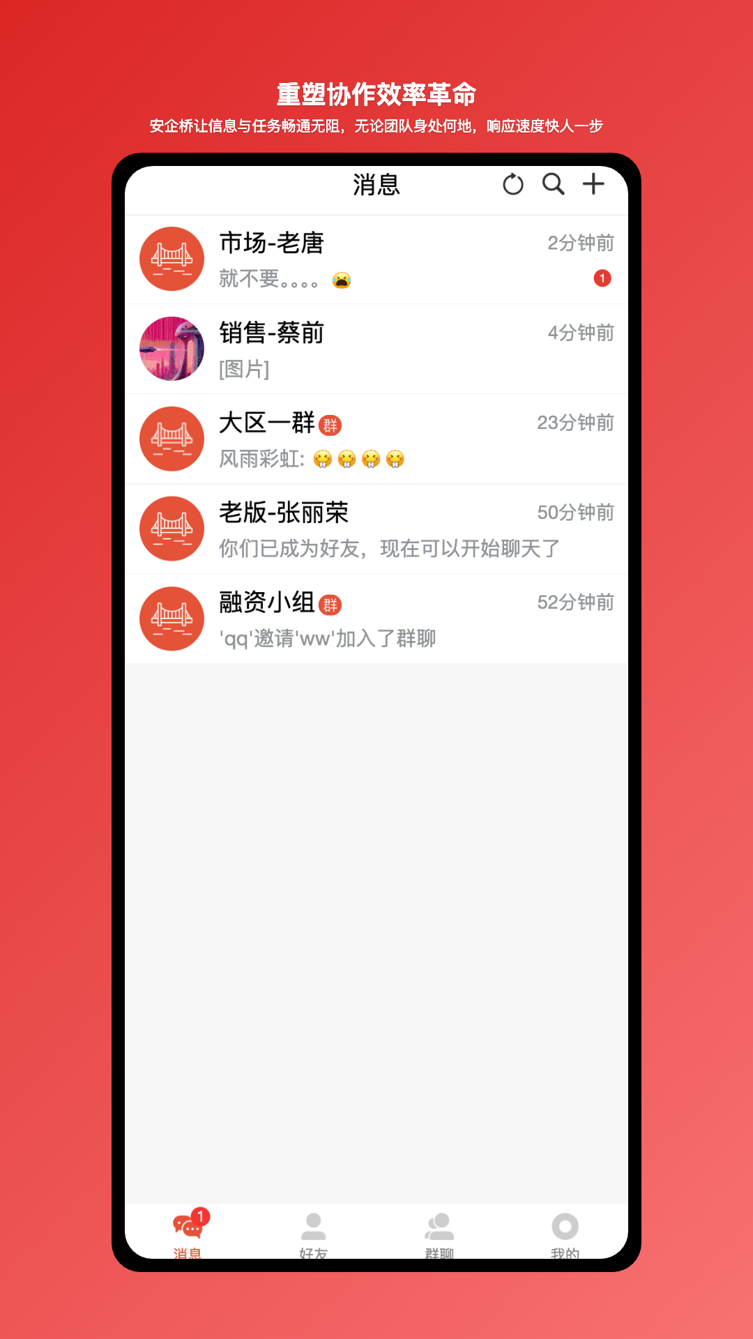 
安企桥app