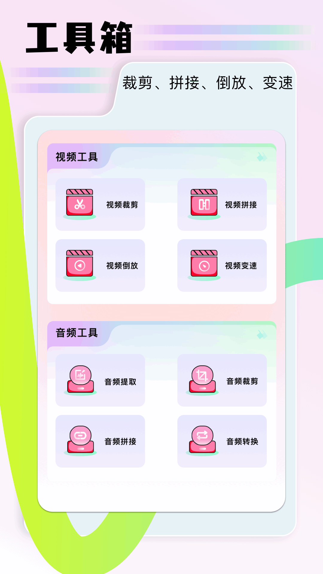 
速播