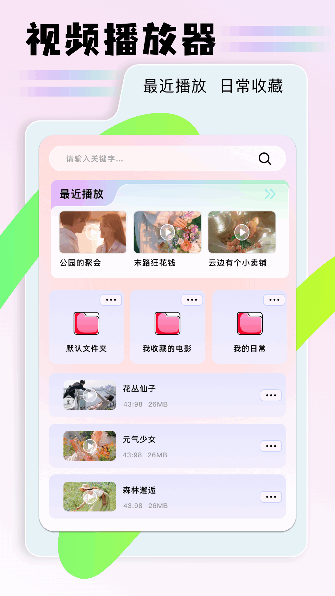 
速播