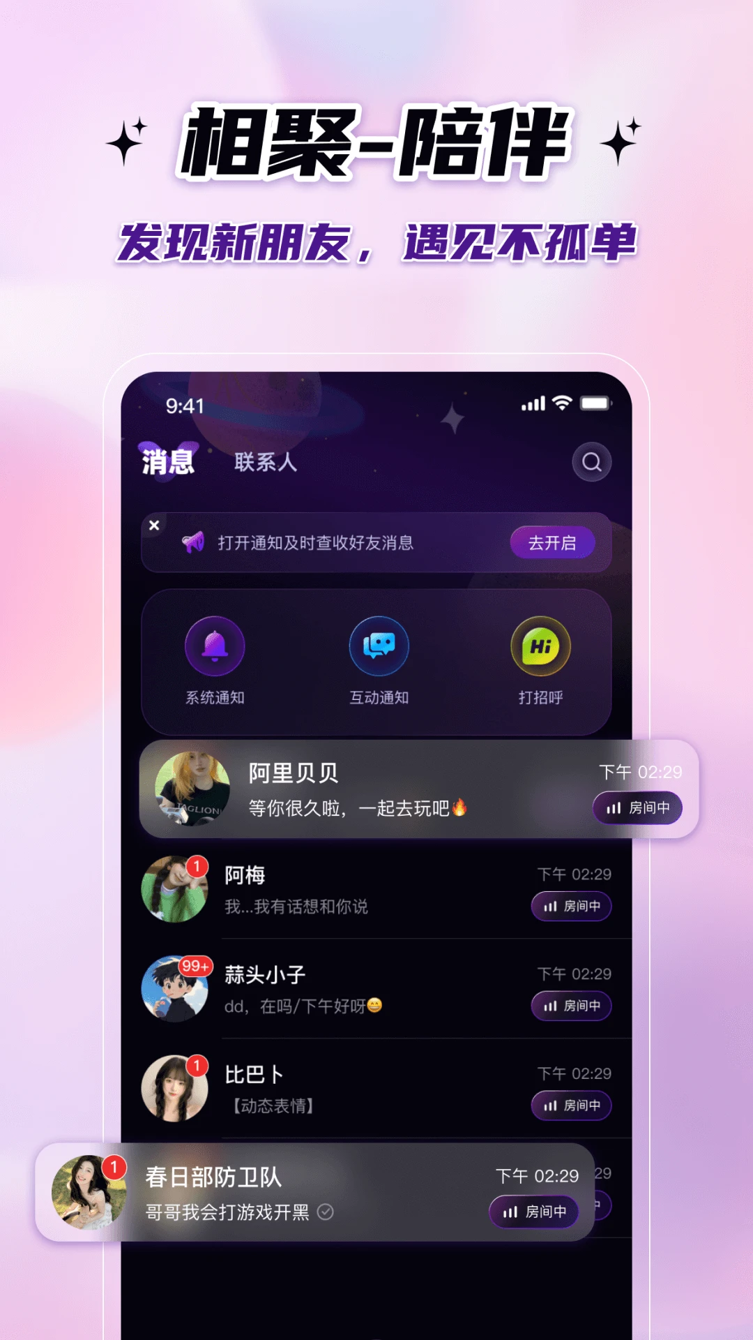 
友声派对