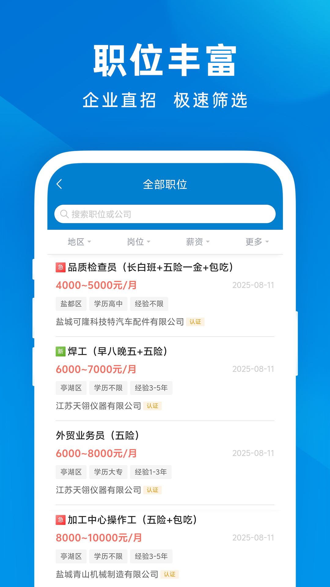
盐城英才网