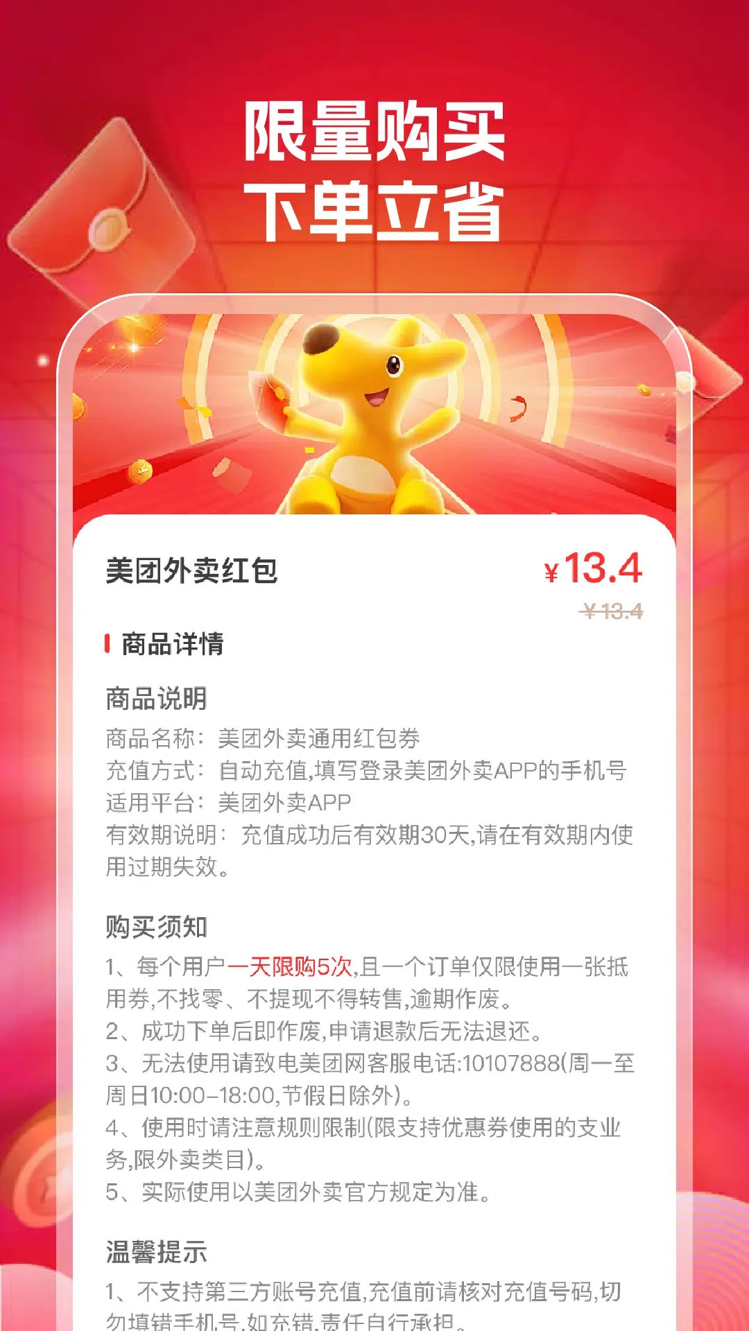 
外卖点餐优惠