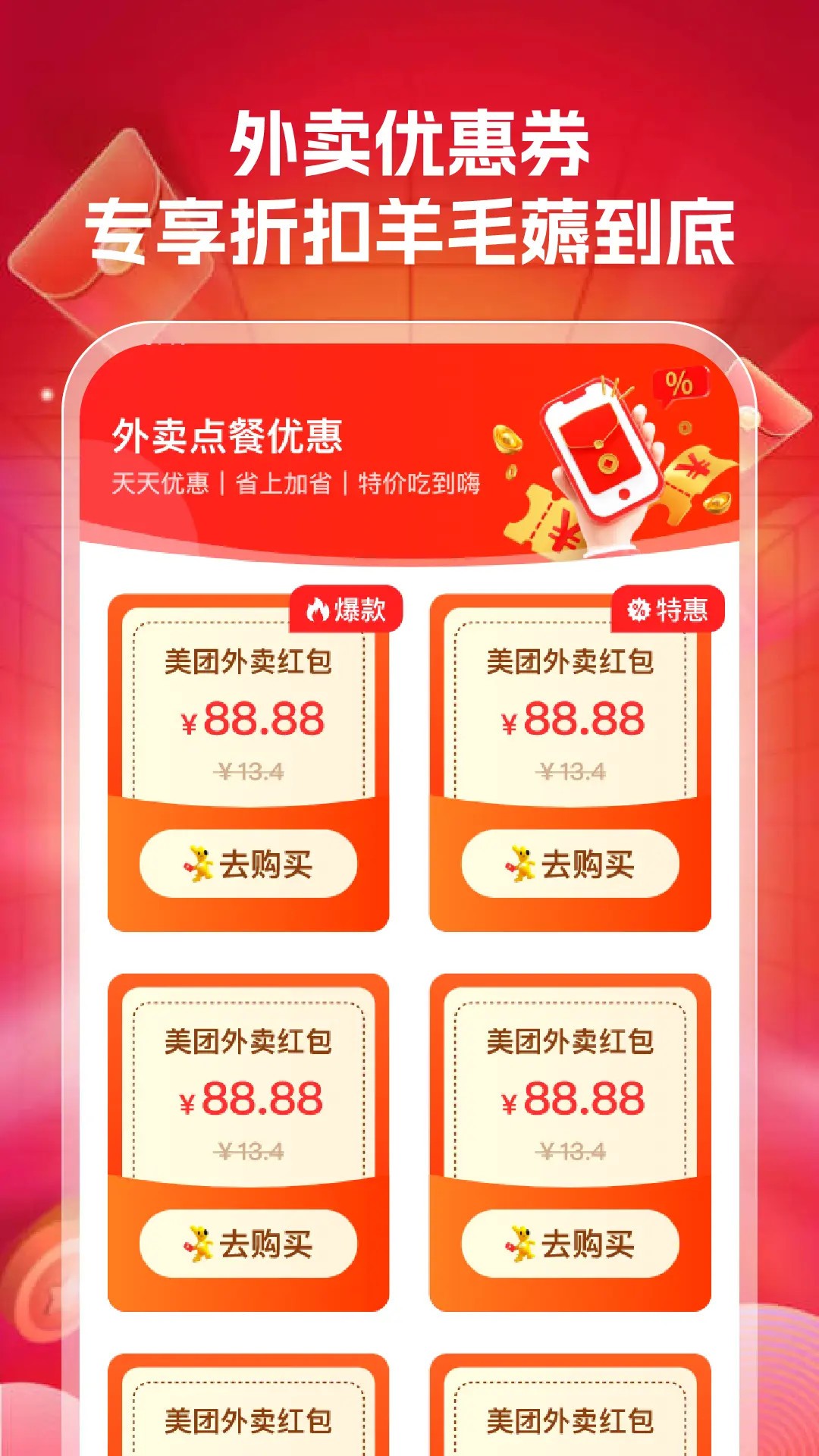 
外卖点餐优惠