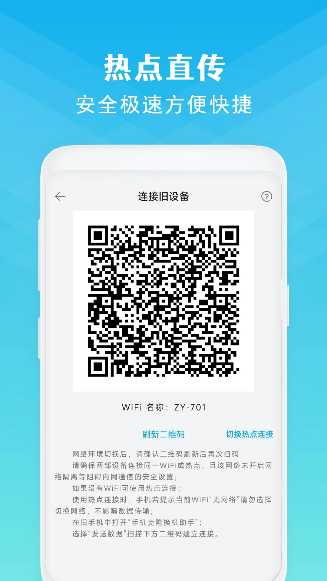 
手机克隆 app下载安装最新