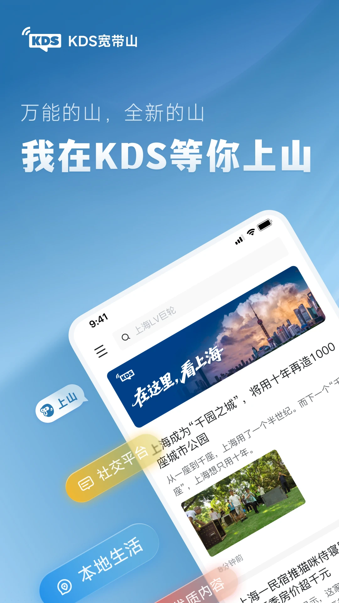 
KDS宽带山