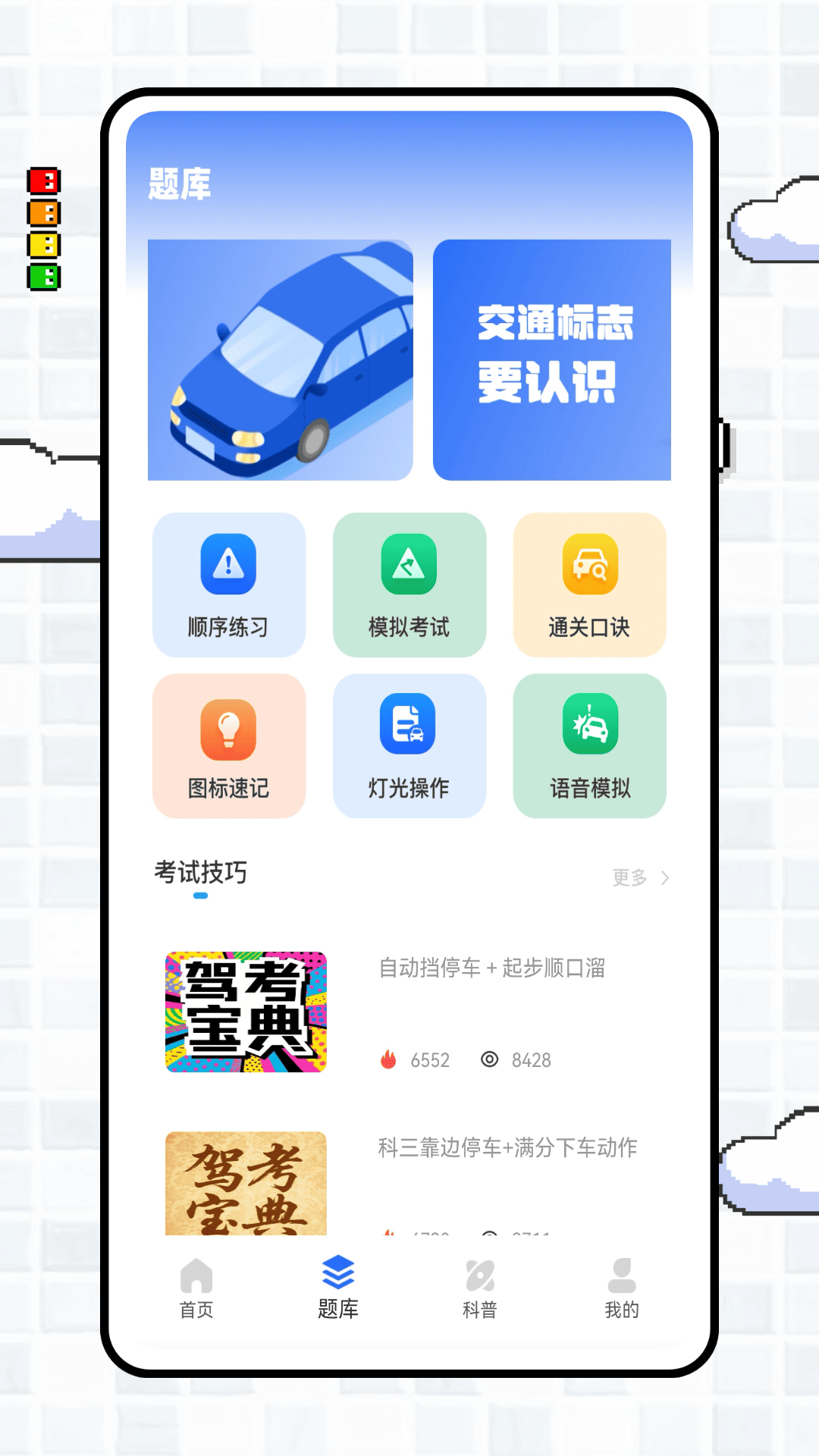 
学车宝典 免费版