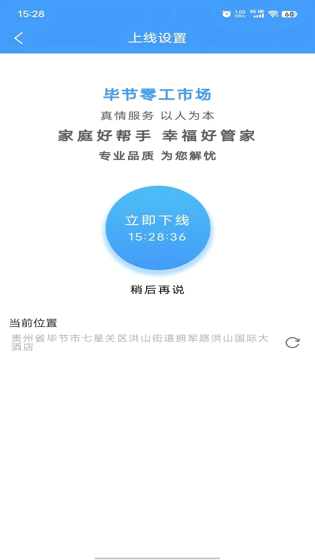 
毕节零工市场