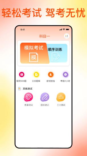 
满分科目一