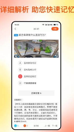 
满分科目一