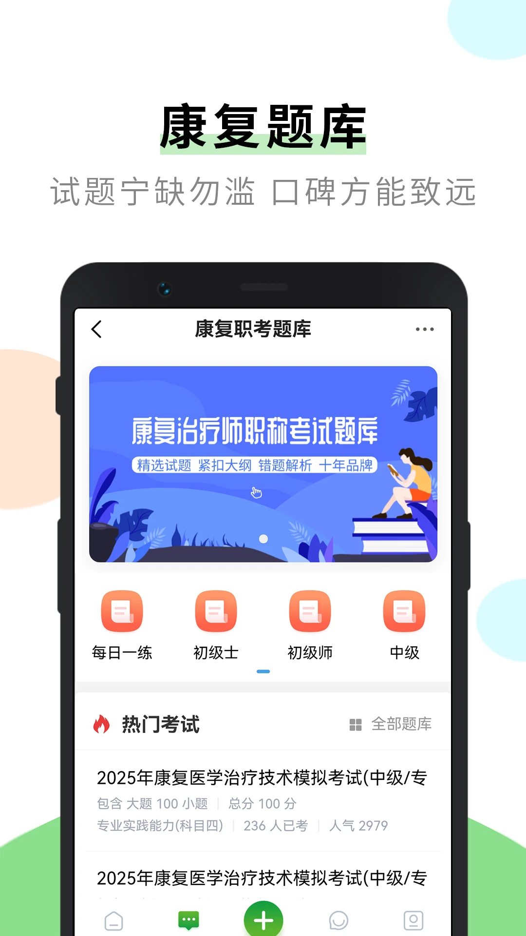 
康复治疗师网