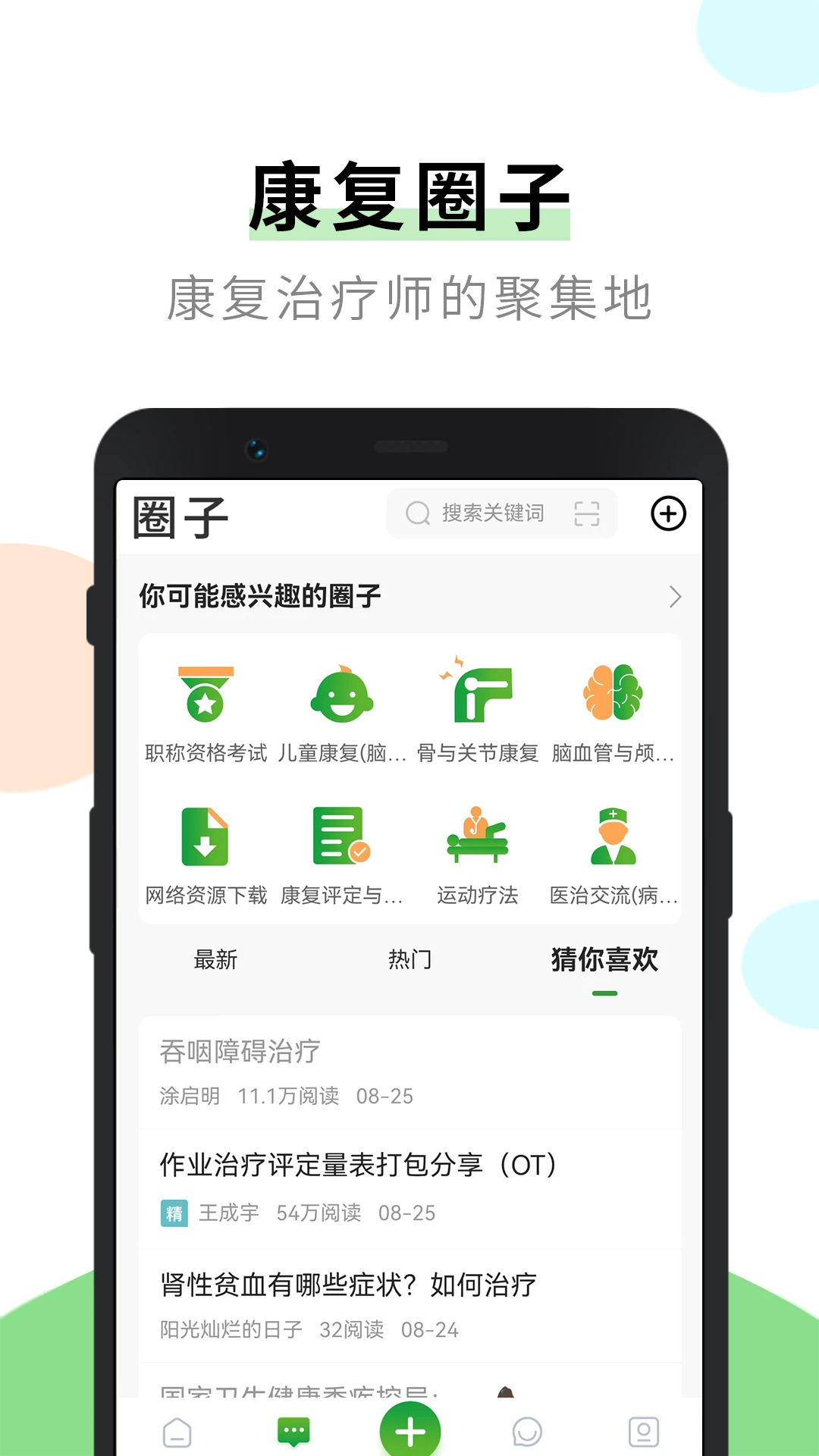 
康复治疗师网