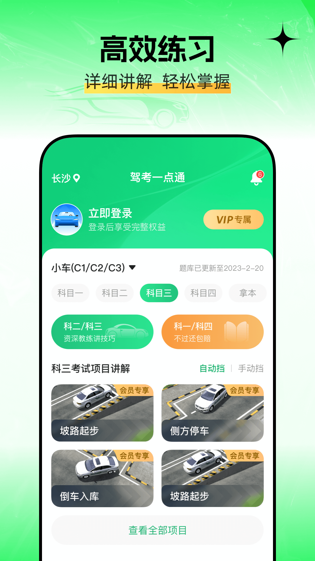 
驾考辅助大师