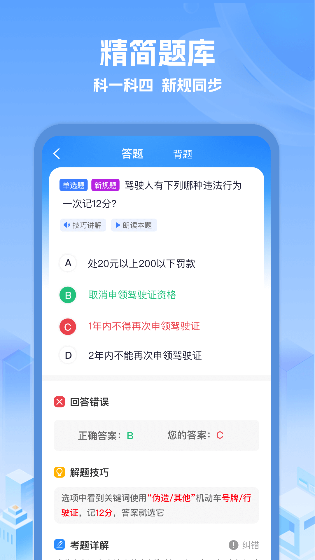 
驾考辅助大师