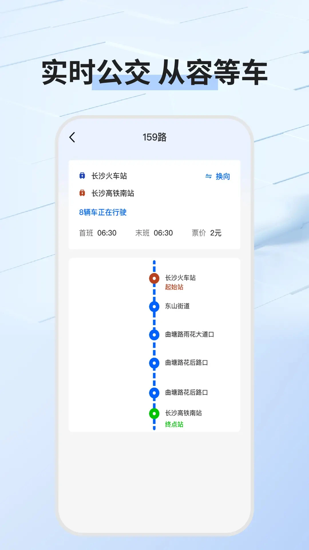 
公交乘车码通用版