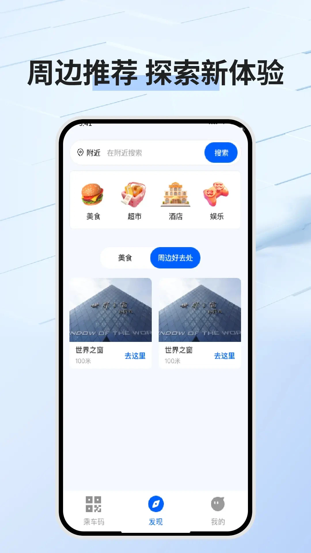 
公交乘车码通用版