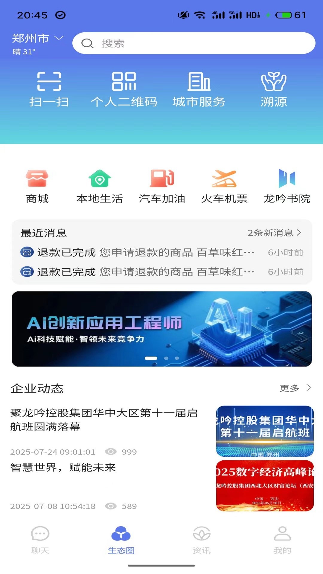 
龙集