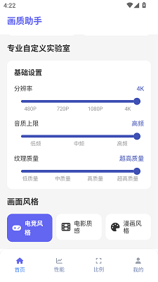 
画质助手120帧免费