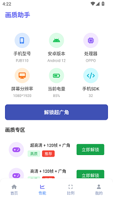
画质助手120帧免费