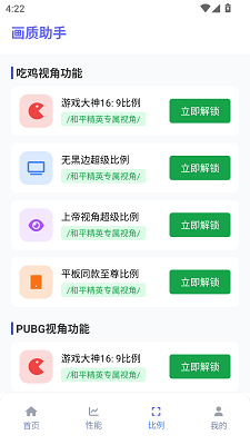 
画质助手120帧免费