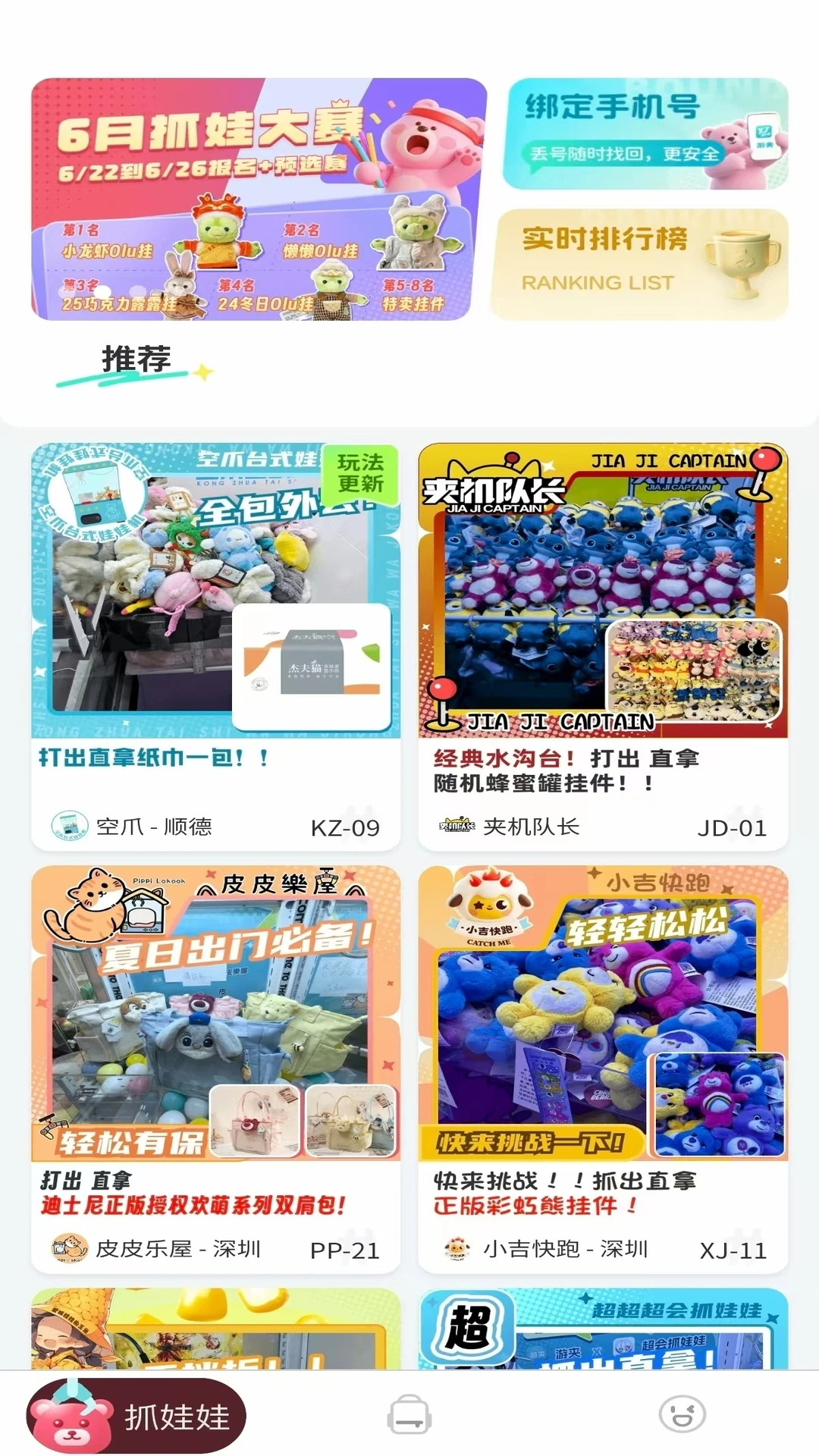 
游夹