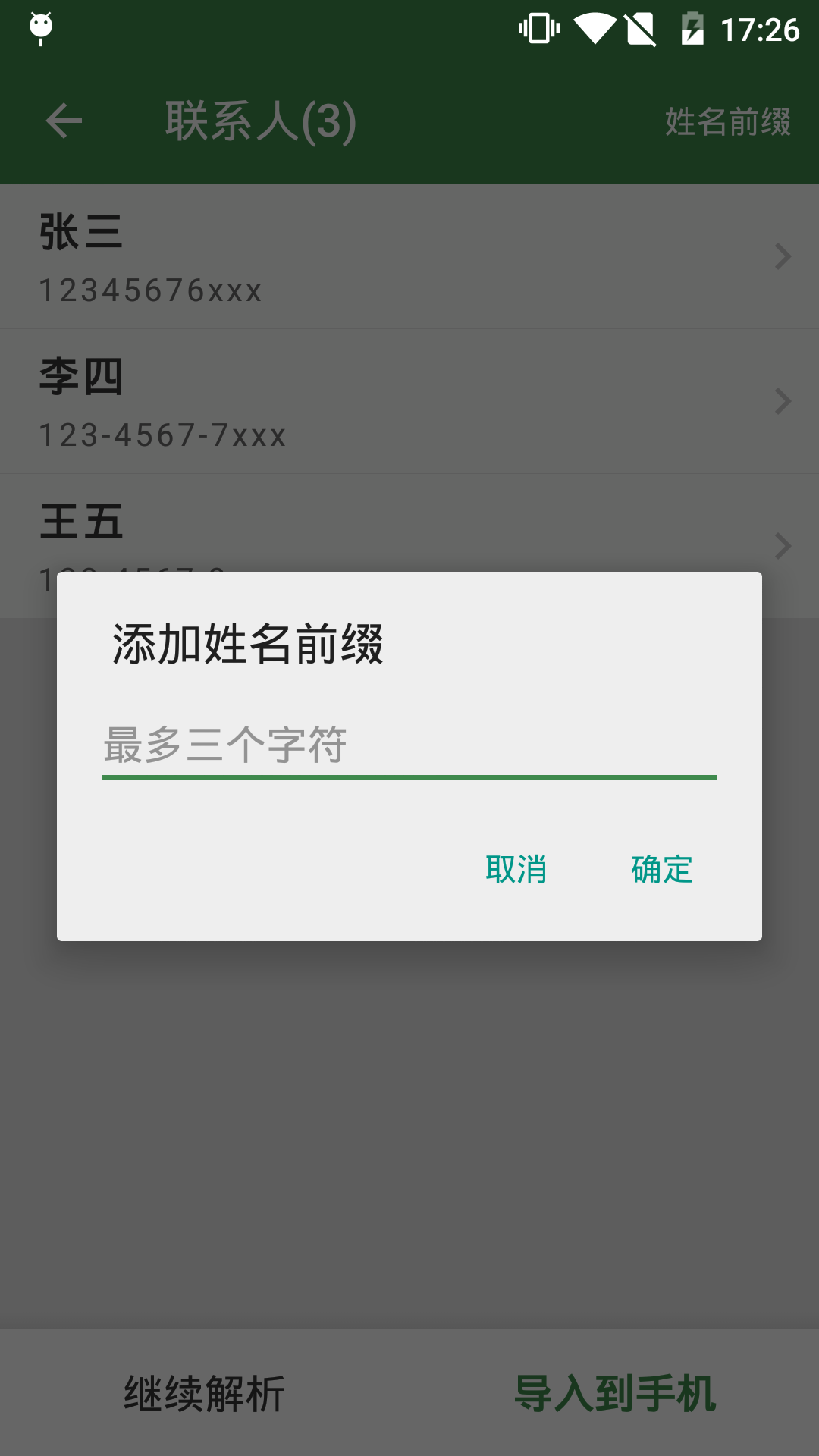 
通讯录工具