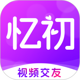 忆初