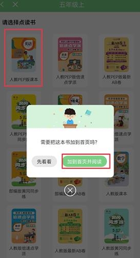 爱点读英语app人教版