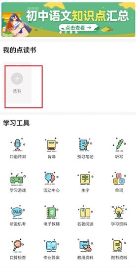 爱点读英语app人教版