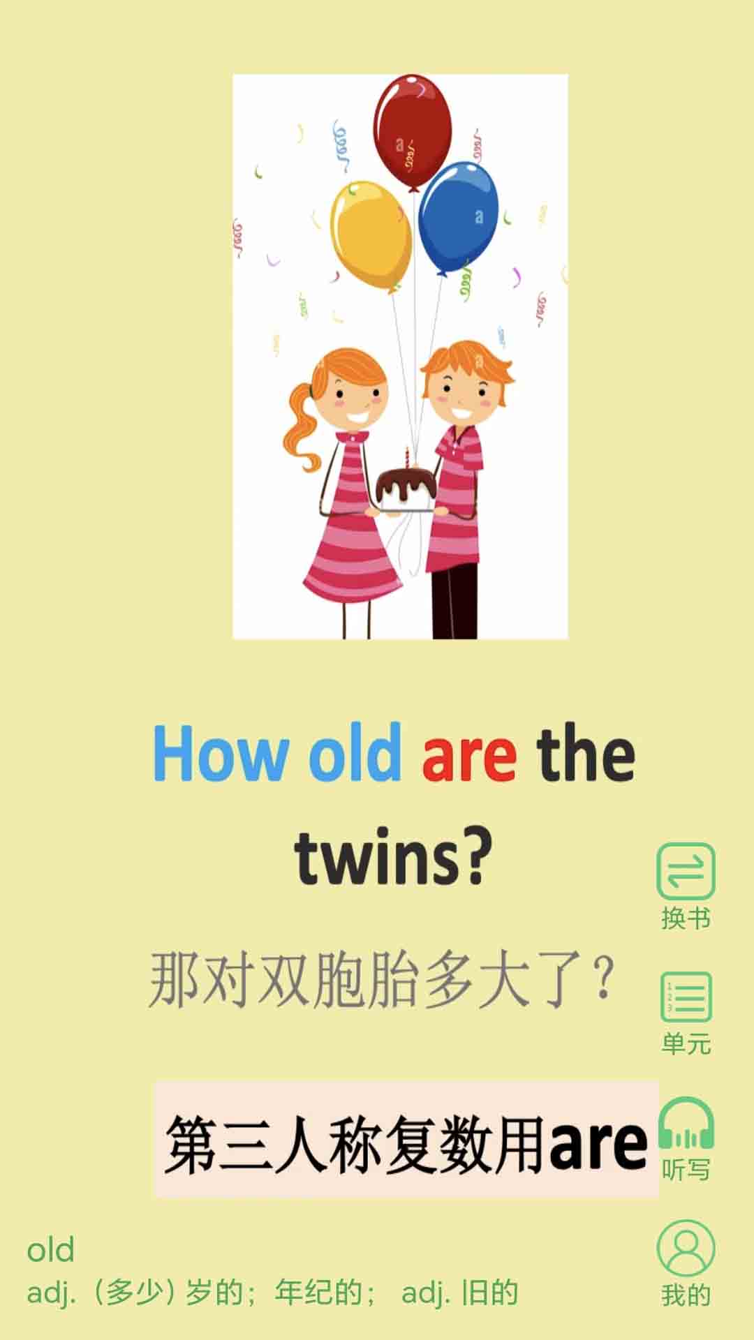 
小学英语单词同步学