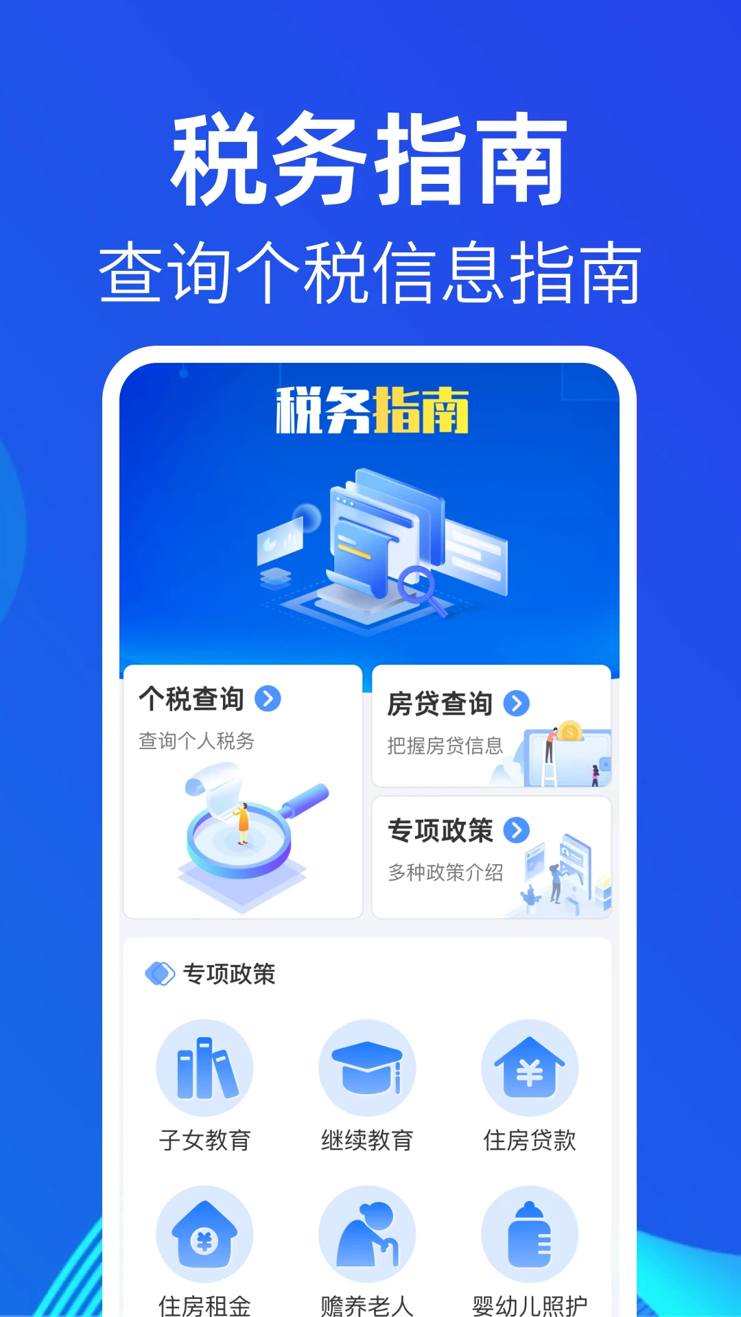 
个人所得退交指南