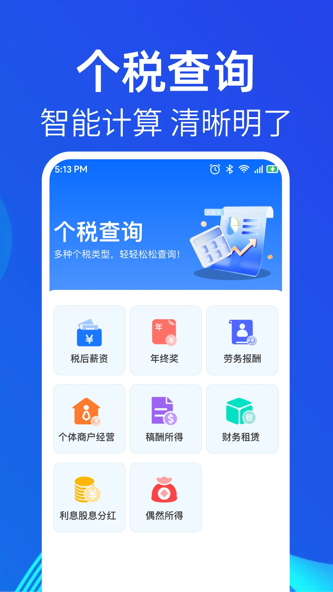
个人所得退交指南