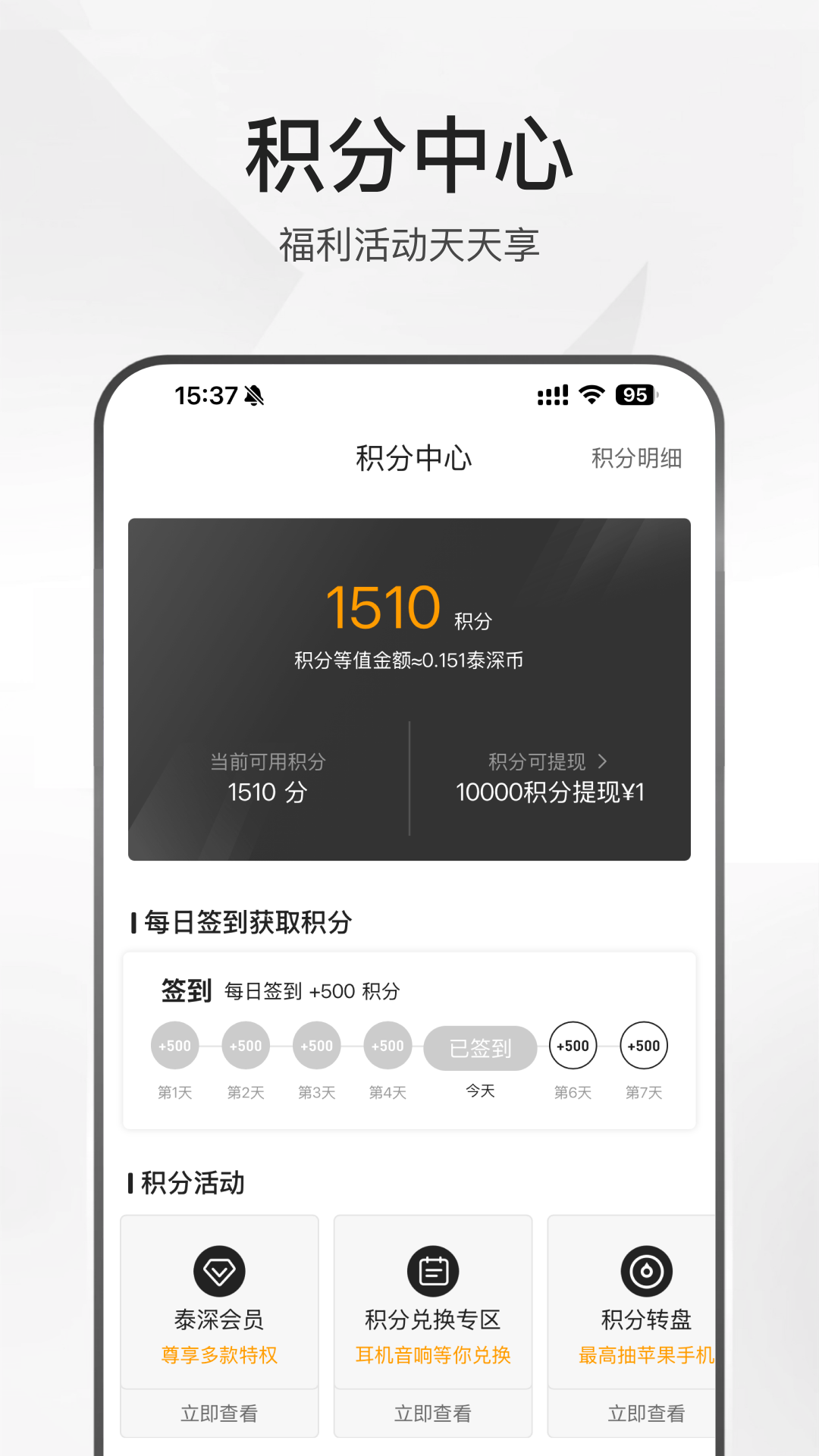 
泰深优选 手机版