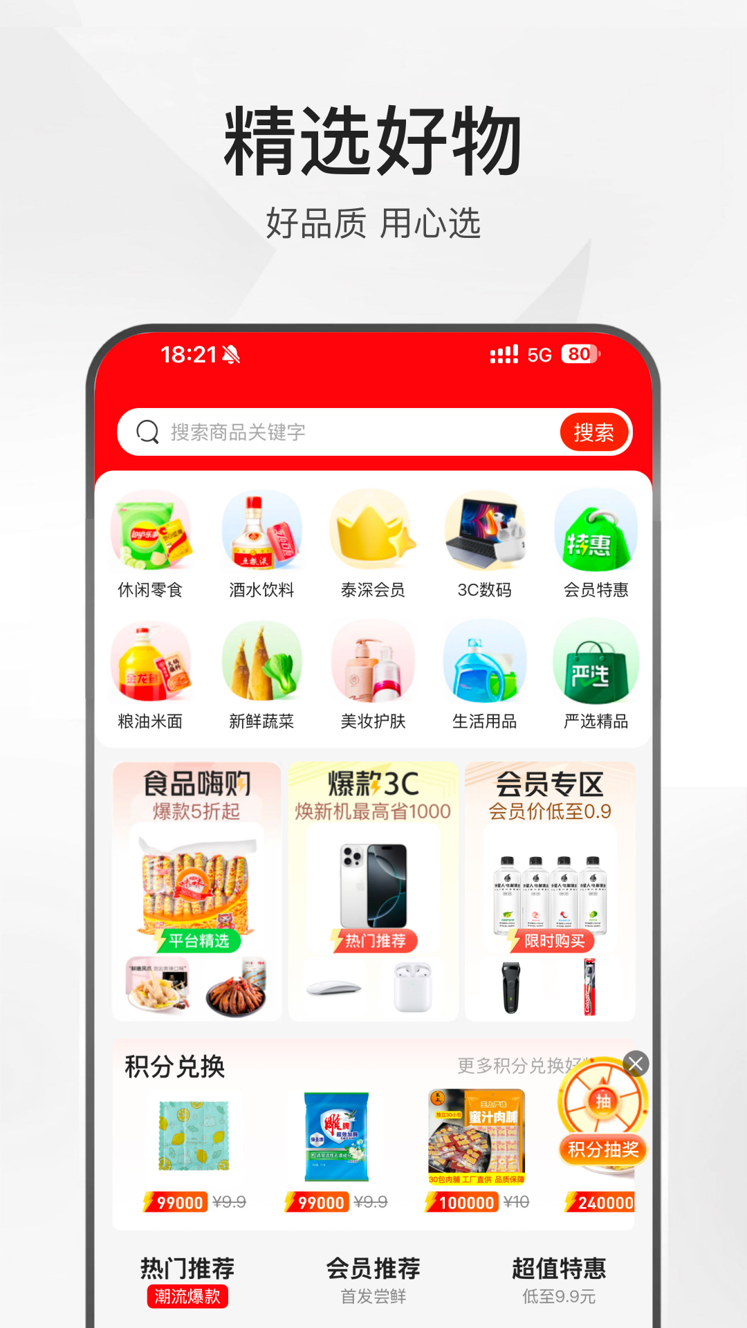 
泰深优选 手机版