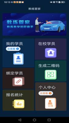 
教练管家
