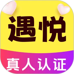 遇悦