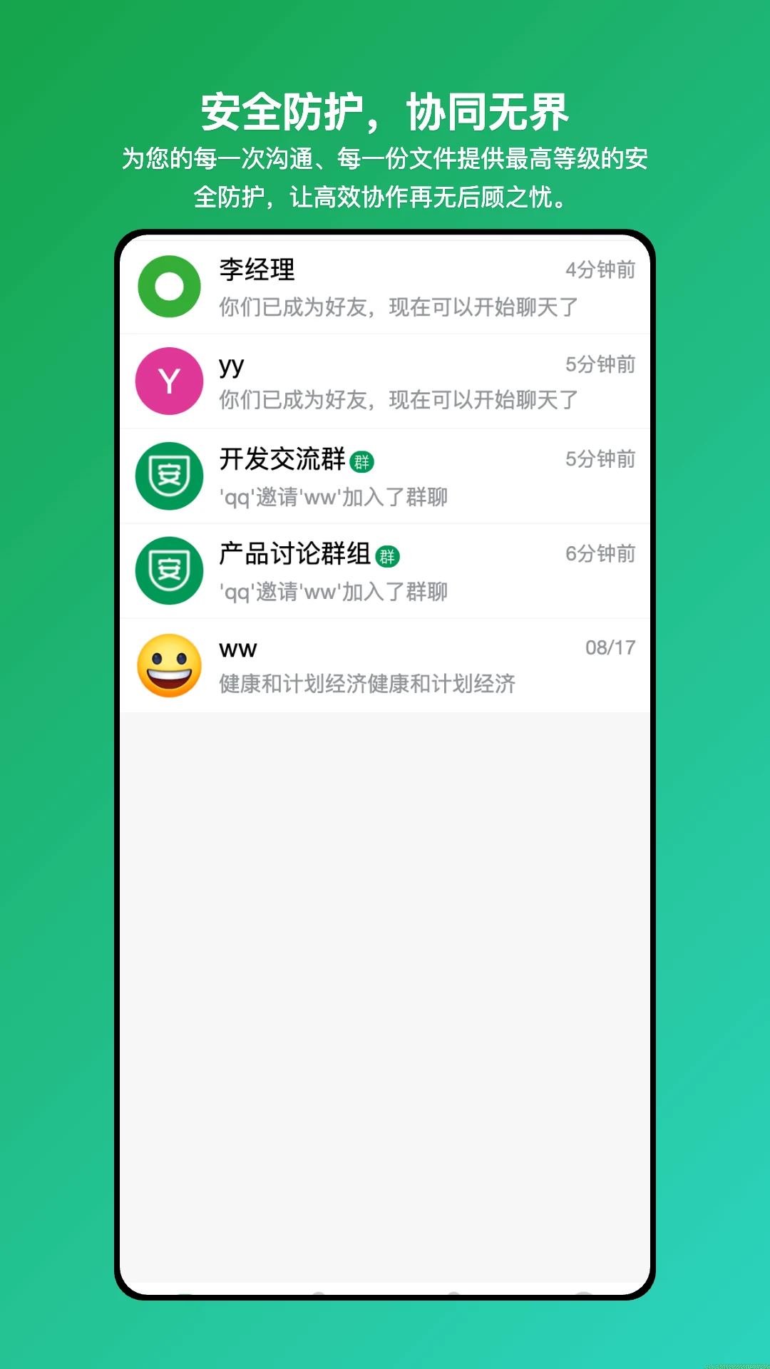 
安讯通