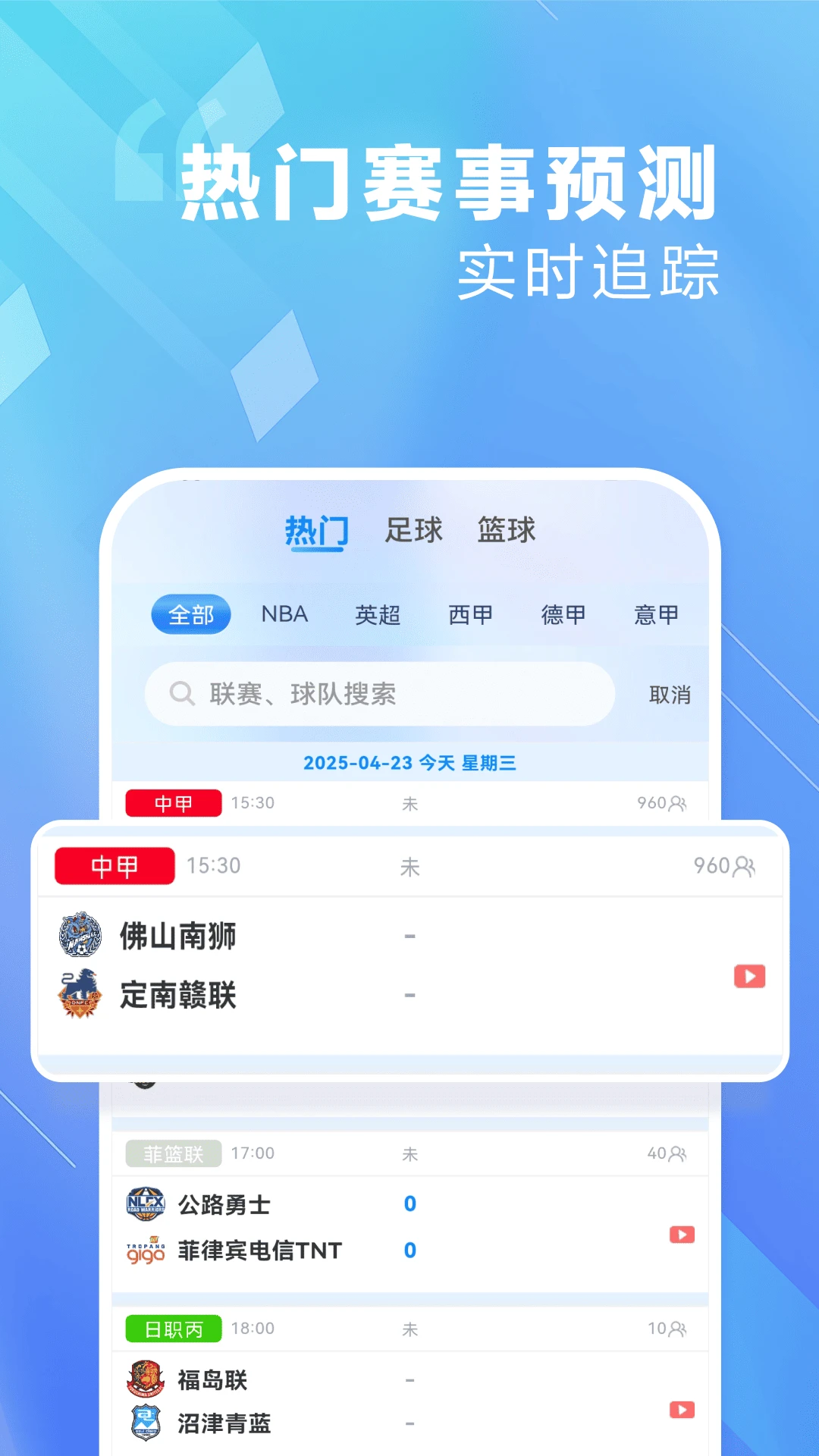 
爱看球