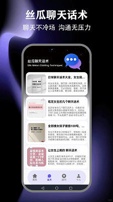 
丝瓜聊天神器