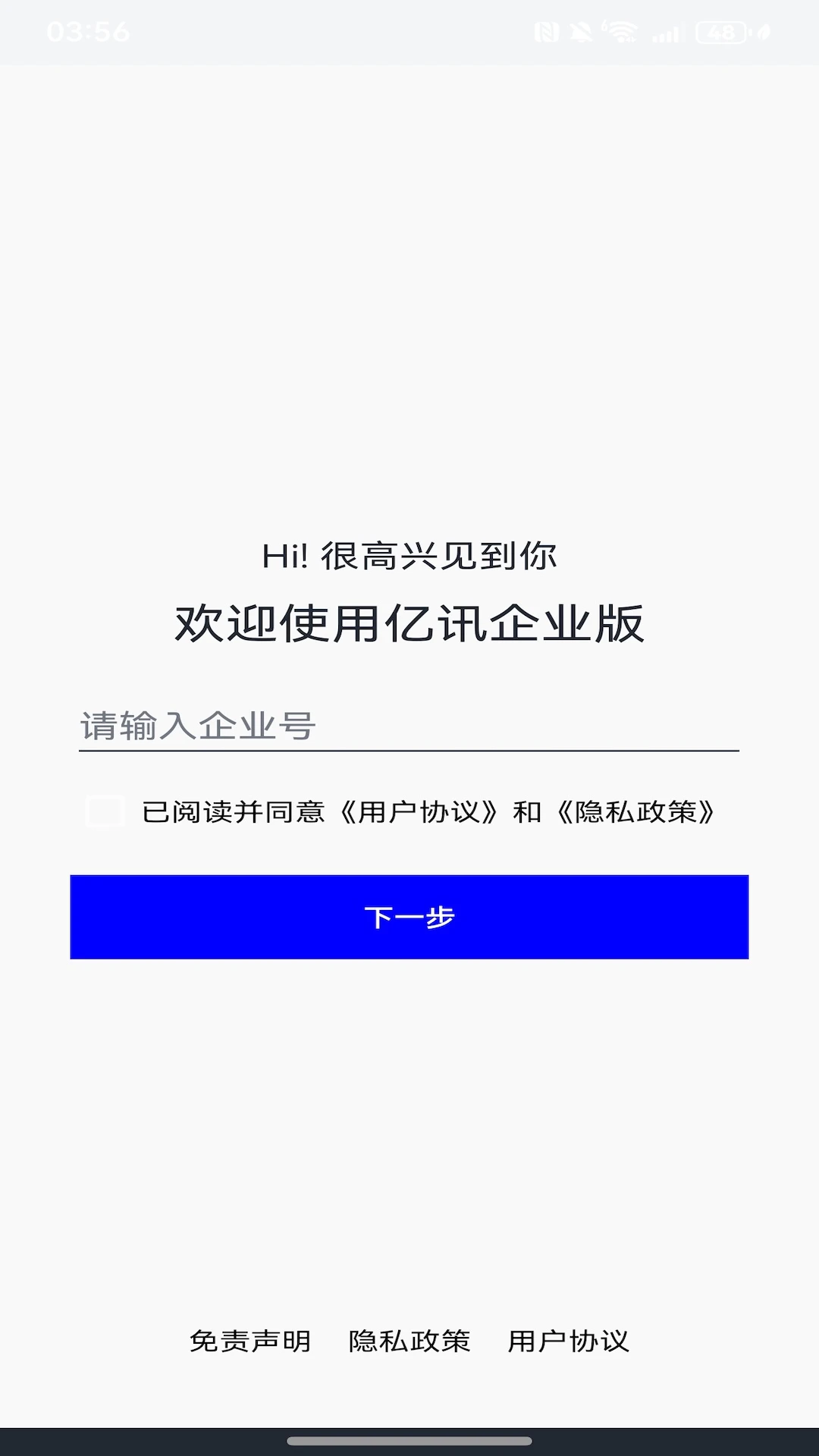 
亿讯企业版