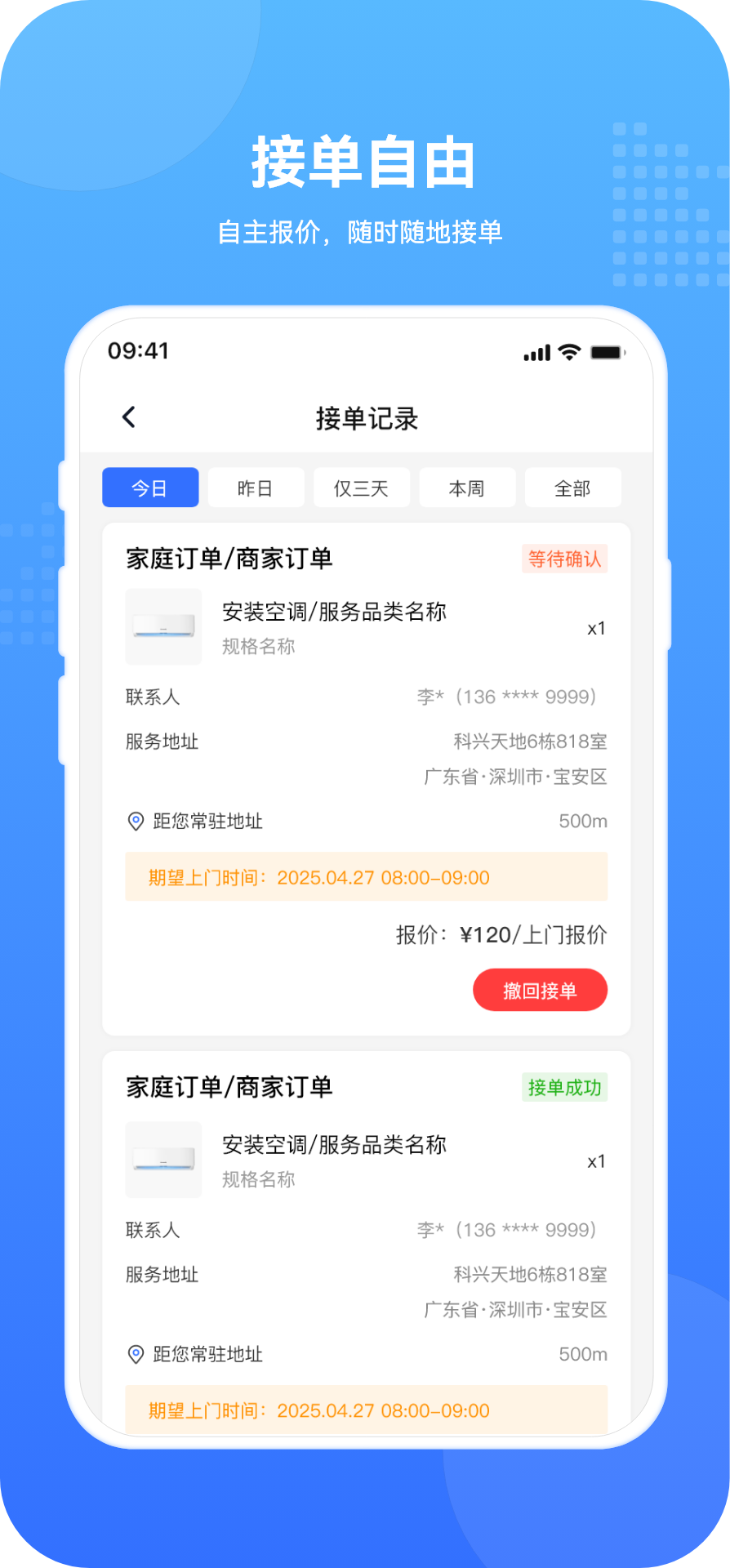 
飞达生活师傅版