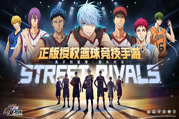 
黑子的篮球：街头对决 官服