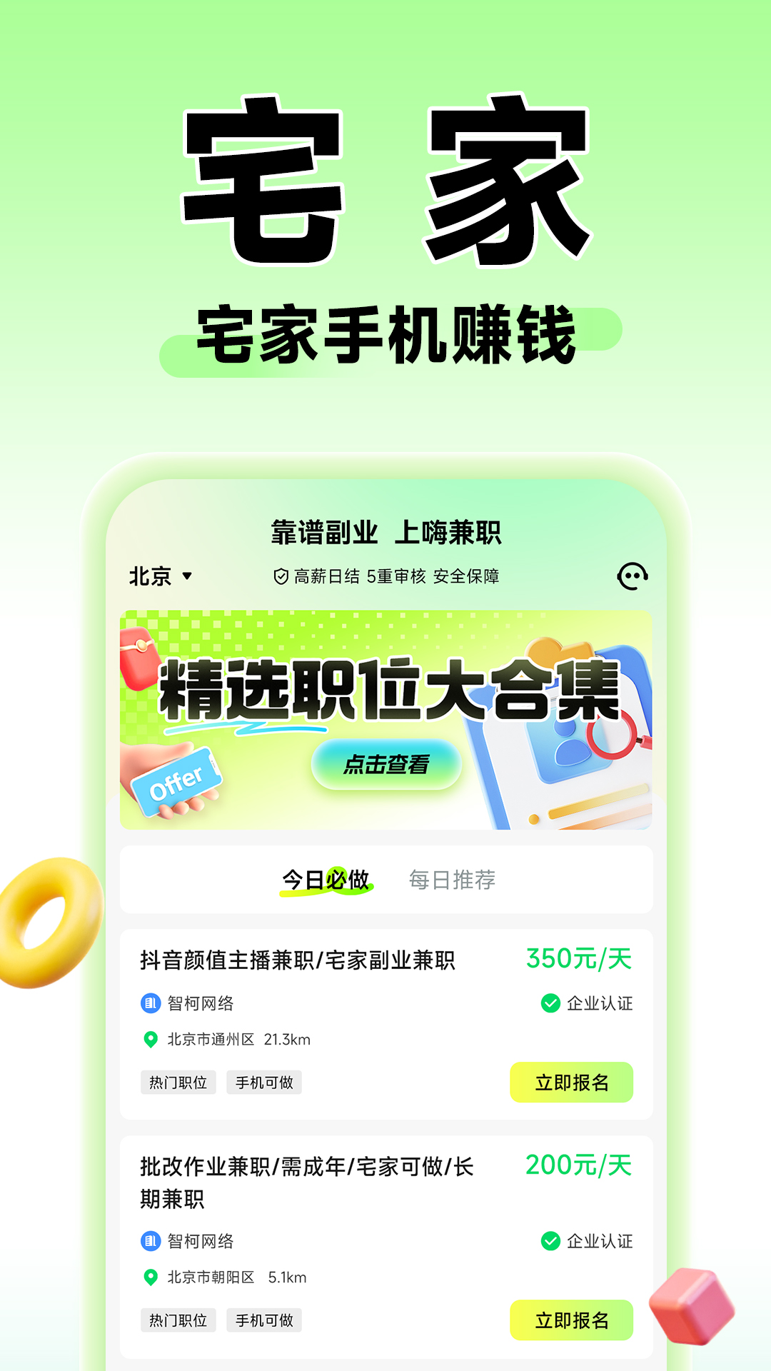 
嗨兼职