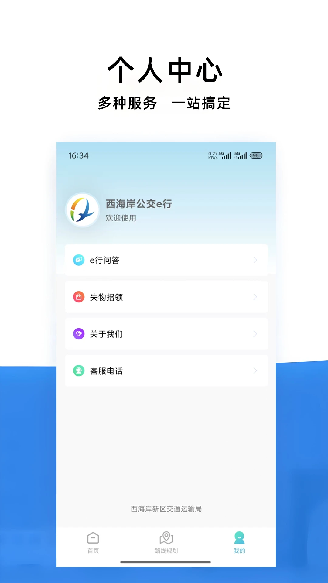 
西海岸公交e行