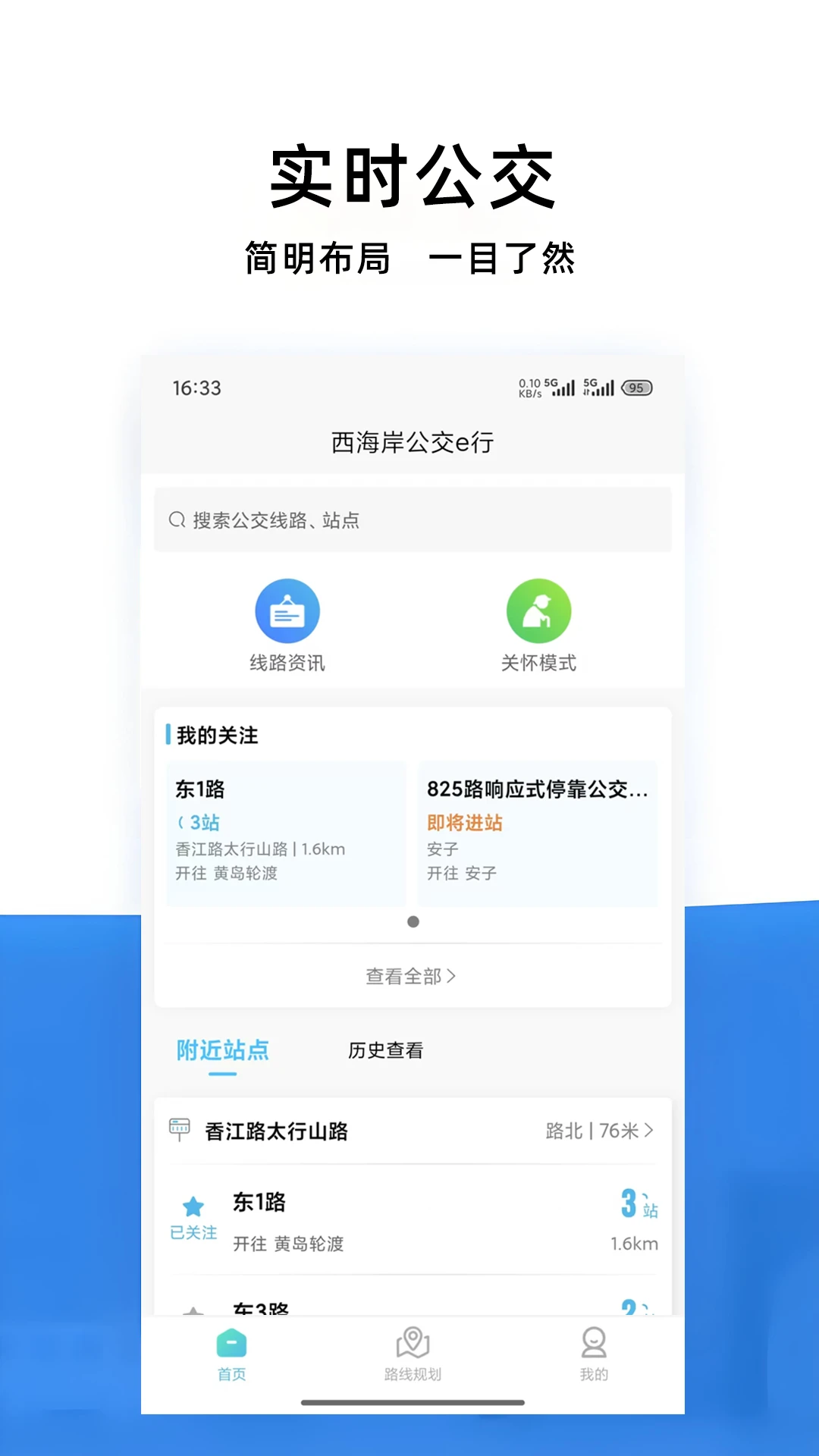 
西海岸公交e行