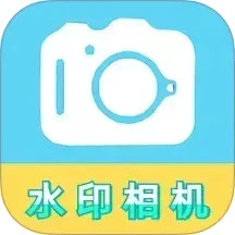 水印相机工作打卡