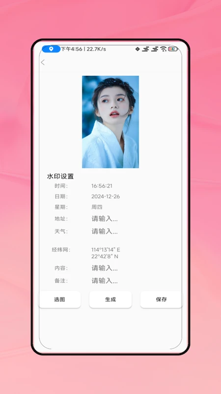 
水印相机工作打卡