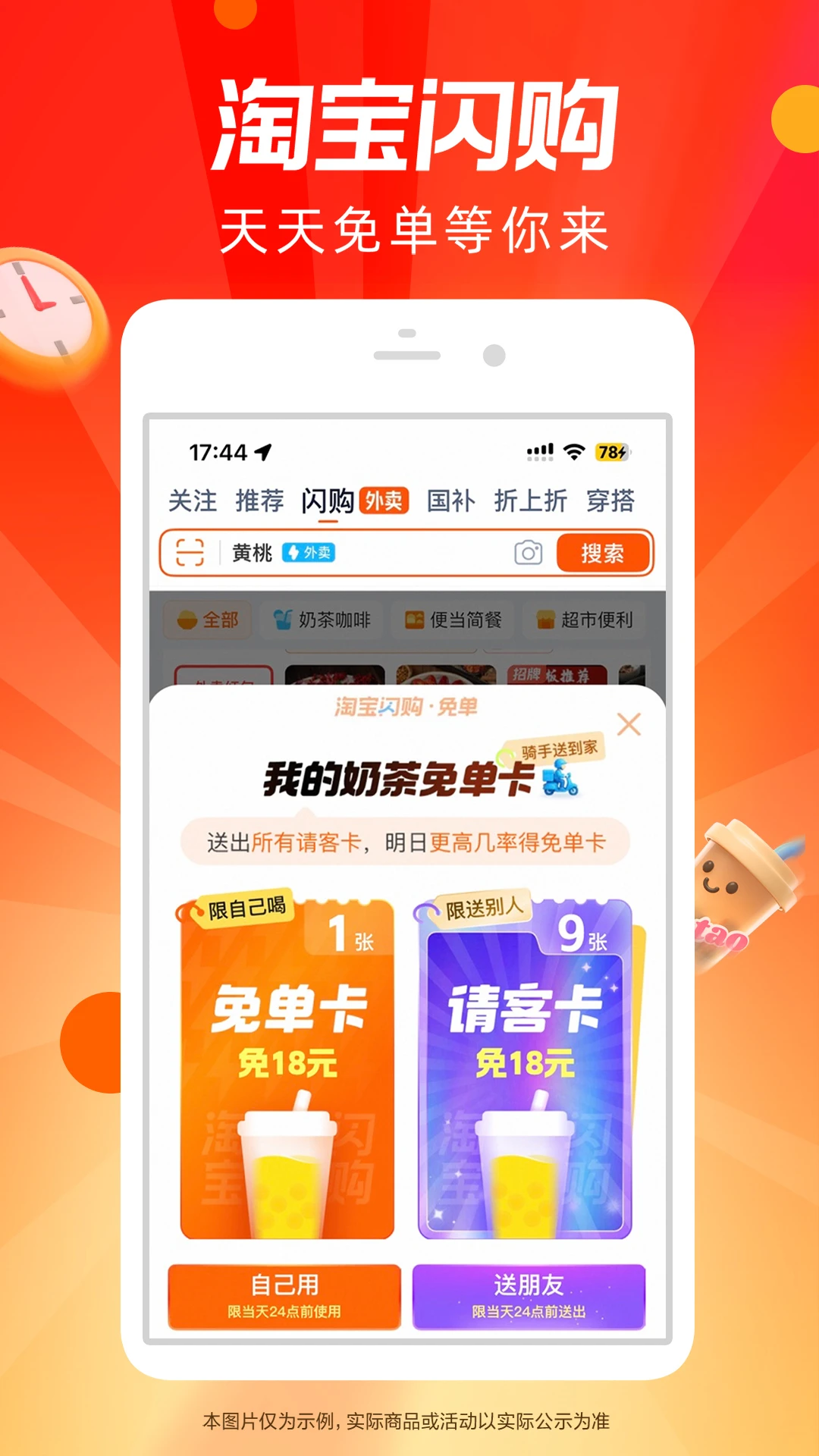 
淘宝 安卓版