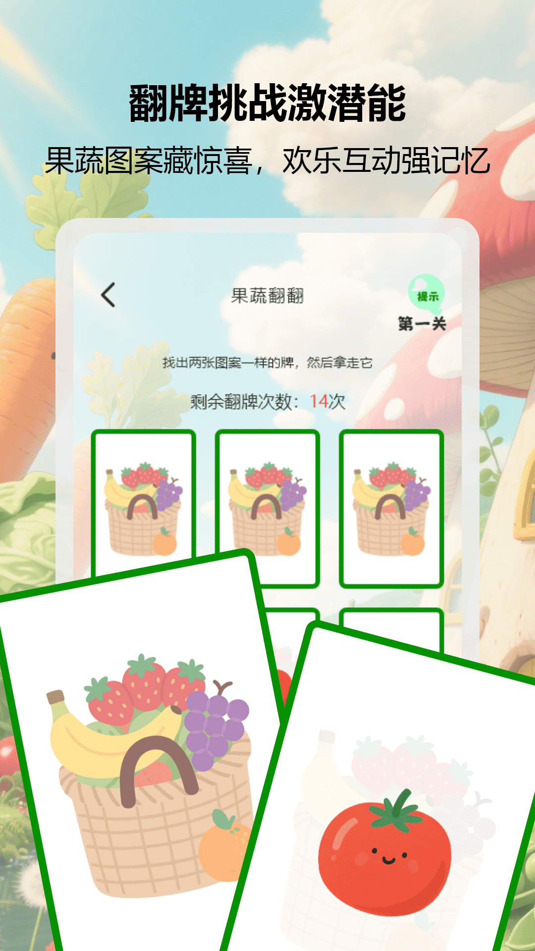 
果蔬乐翻天